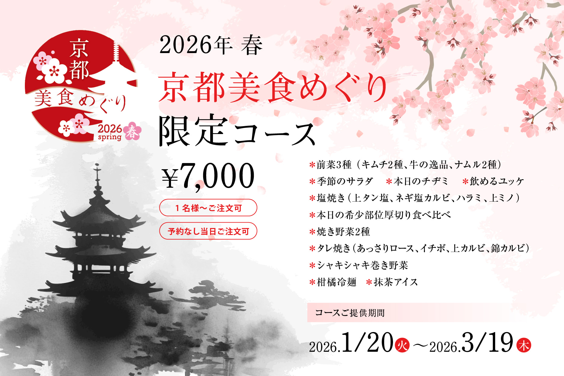 京都美食めぐりコース