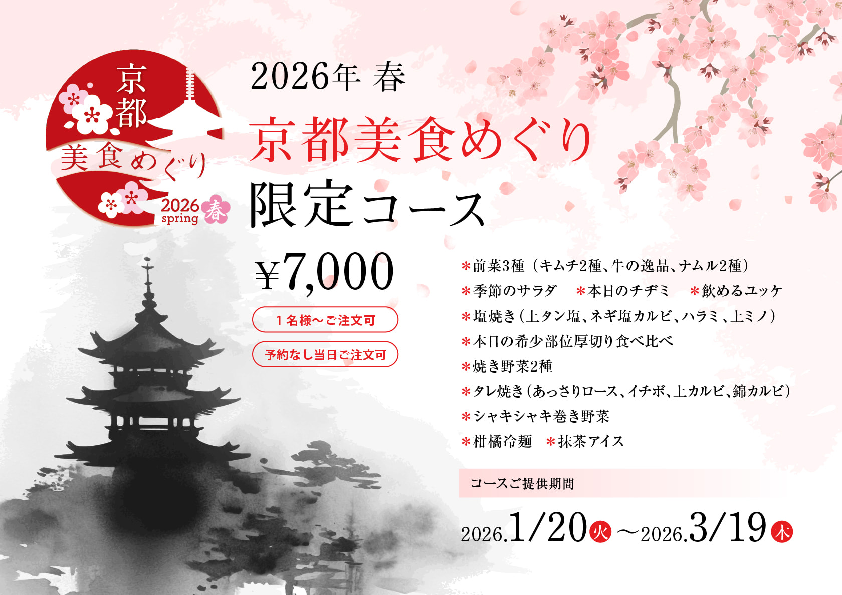 京都美食めぐり限定コース