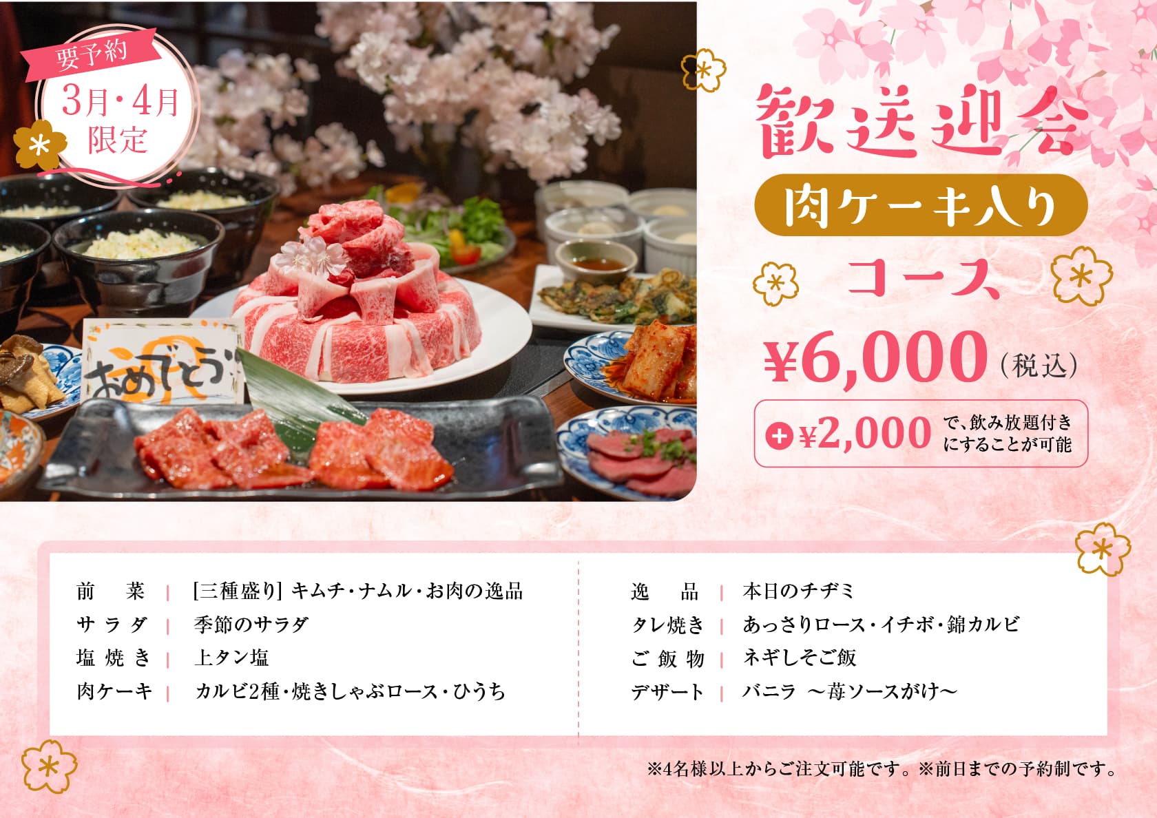 歓送迎会肉ケーキ入りコース